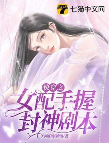 快穿之女配的女神任务