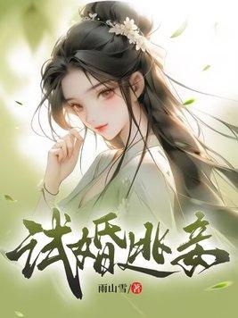 鲜妻追爱100天