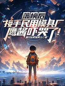 鹰创模具培训