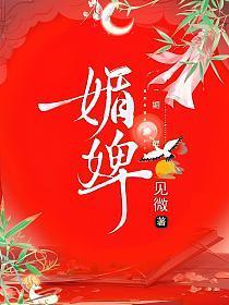 媚婢宁只意沈初夏叫什么