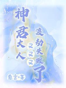 神君大人有点甜