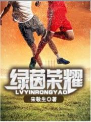 绿茵荣耀杯2025 成绩