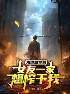 末世两界天王全文