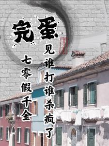 七零暴躁小妹靠打人救爹暴富啦类似这种的推荐