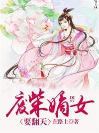 废柴嫡女要翻天元昊是宣王吗